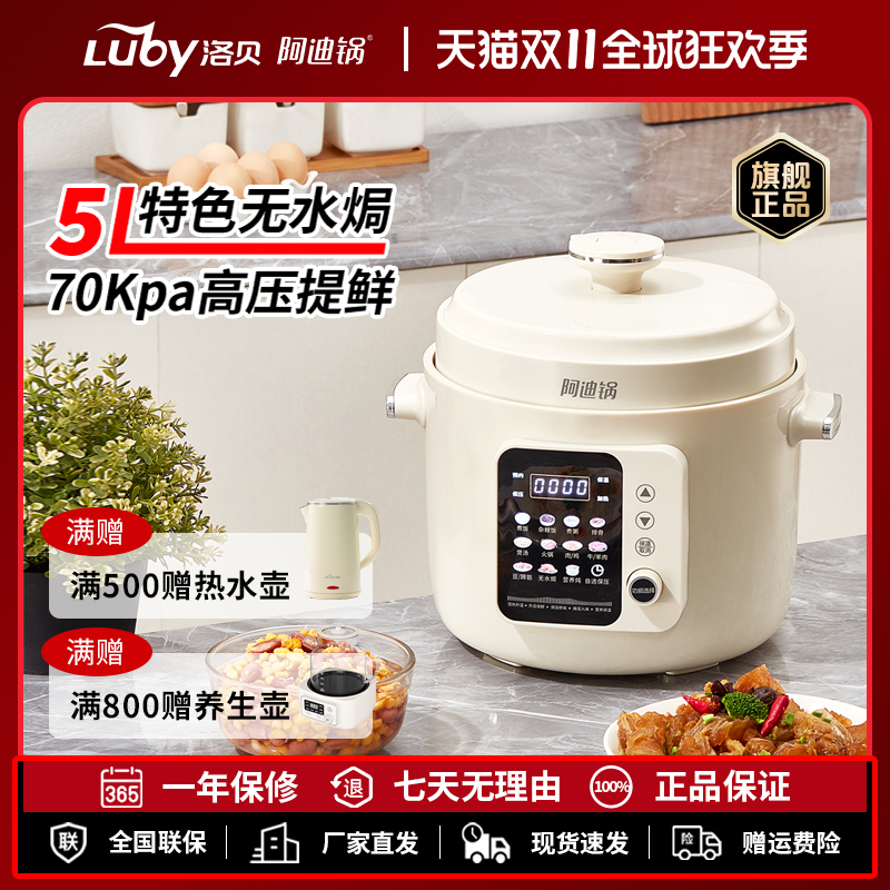 洛贝LBA-5EPP42阿迪锅全自动电压力锅5升双胆智能电高压锅家用