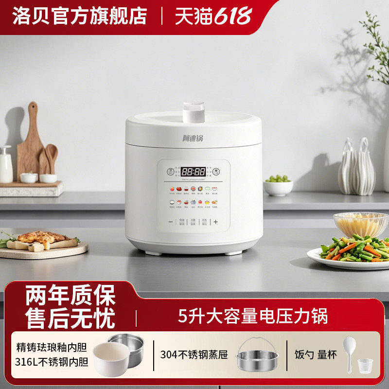 洛贝阿迪锅电压力锅5升智能电高压锅正品3-5人大容量家用多功能煲