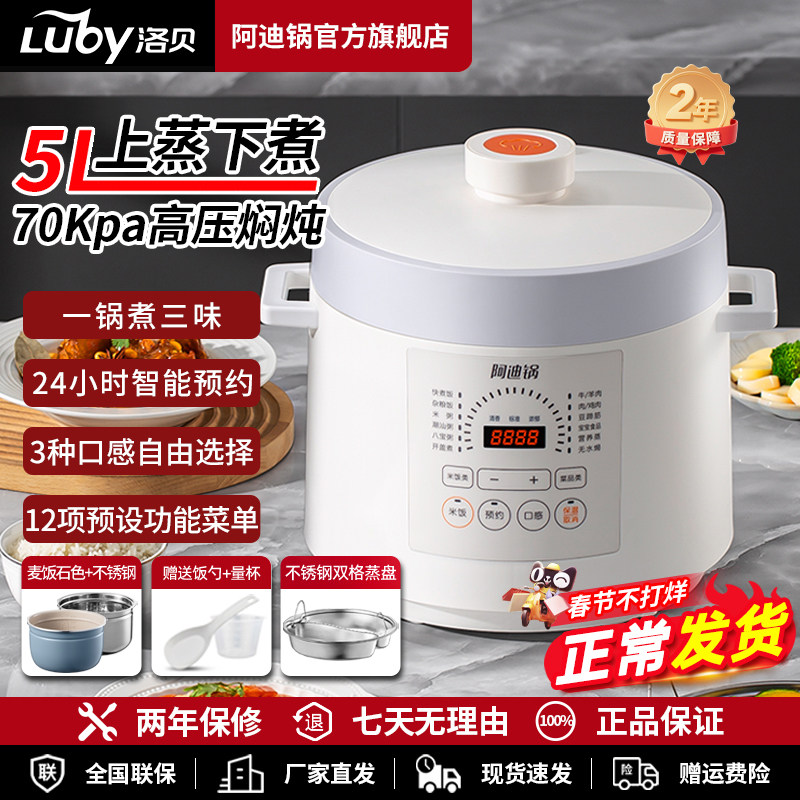 luby/洛贝阿迪锅电压力锅家用5升双胆5epp10正品多功能高压锅饭煲