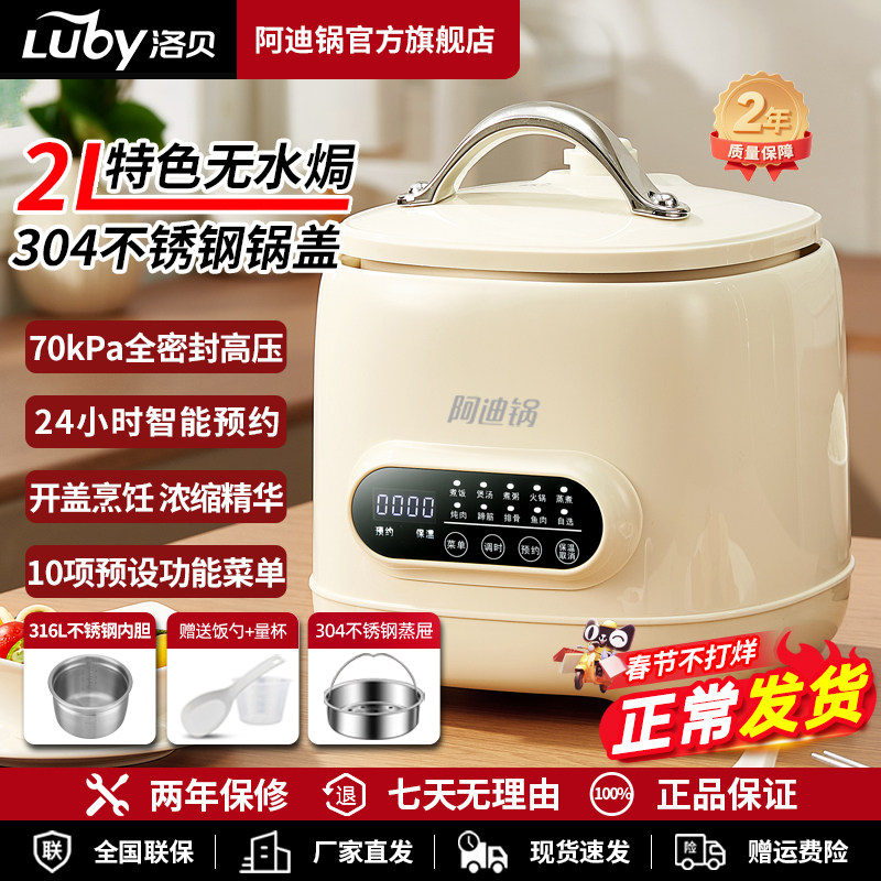 洛贝阿迪锅2L智能迷你电压力锅316不锈钢小型内胆电高压锅多功能