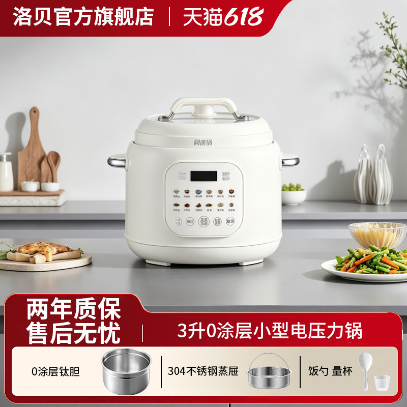 洛贝阿迪锅0涂层钛胆电压力锅3L多功能小容量电高压锅316不锈钢胆