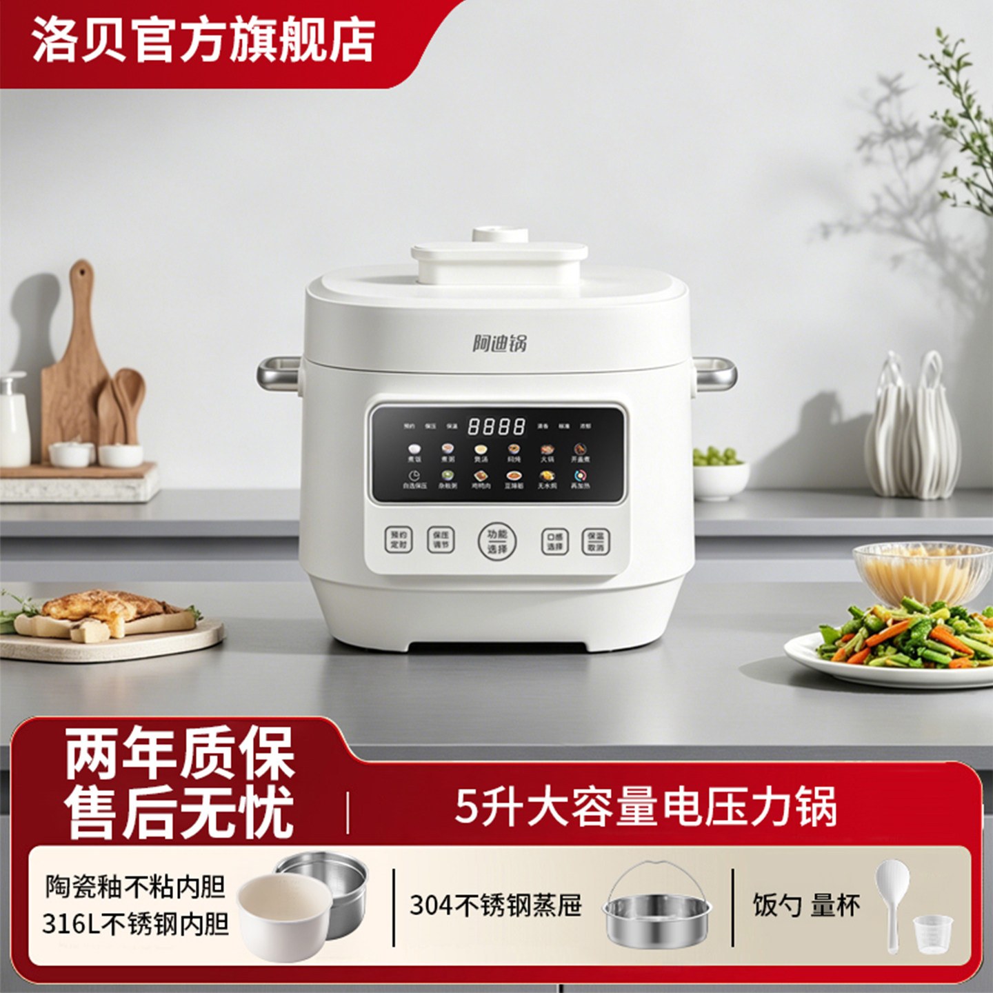 洛贝阿迪锅304不锈钢内胆电压力锅正品5L全自动0涂层电高压锅家用