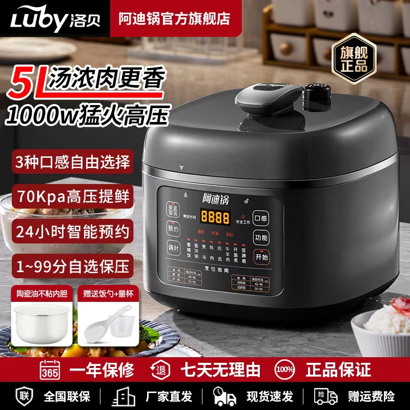 luby/洛贝5EPM23阿迪锅5L电压力锅预约定时全自动高压锅多功能压