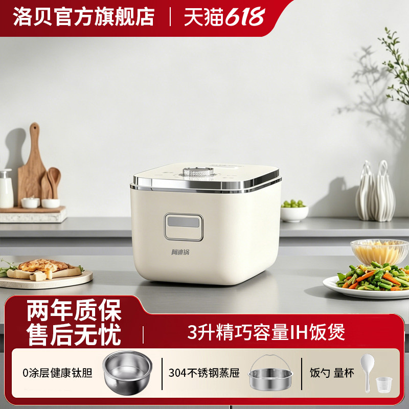 洛贝阿迪锅3L纯钛内胆IH电饭煲2-3人0氟无涂层低糖柴火饭智能预约