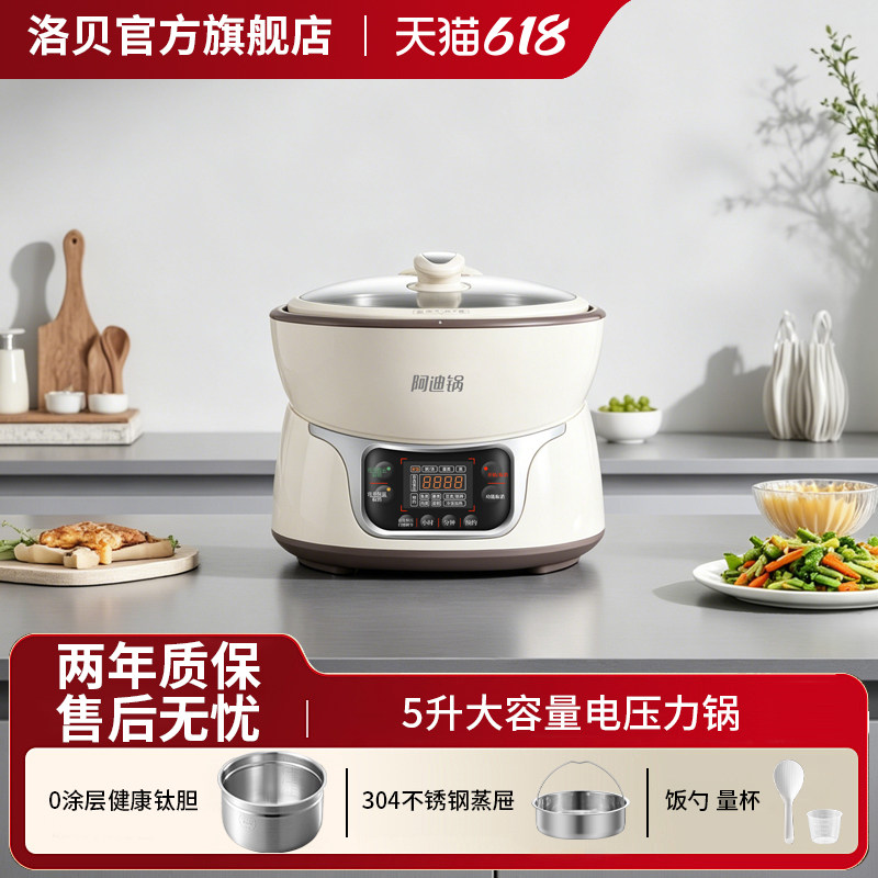 洛贝阿迪锅0涂层钛胆电压力锅多功能智能电高压锅全自动5升家用