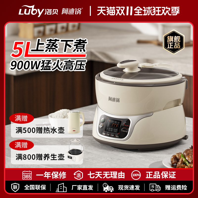 luby洛贝y50-90wn电5l电压力锅