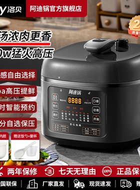 luby/洛贝5EPM23阿迪锅5L电压力锅预约定时全自动高压锅多功能压