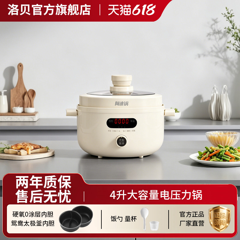 洛贝阿迪锅全自动电压力锅4L电火锅多功能智能高压锅
