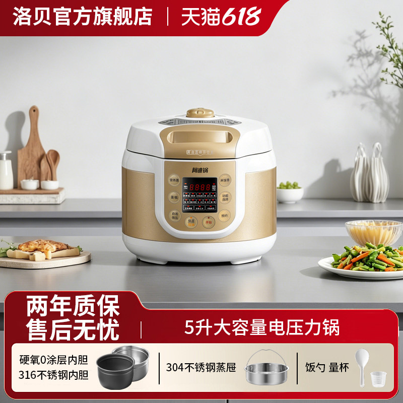 Luby/洛贝 Y50-90wk1阿迪锅电压力锅双胆高压饭煲5L家用6正品3人4