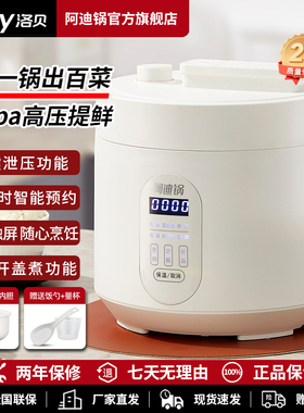 洛贝 阿迪锅正品智能迷你不锈钢电压力锅3L小型1-2-4人高压锅家用