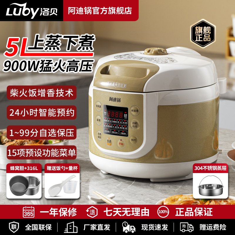 Luby双胆家用电压力锅