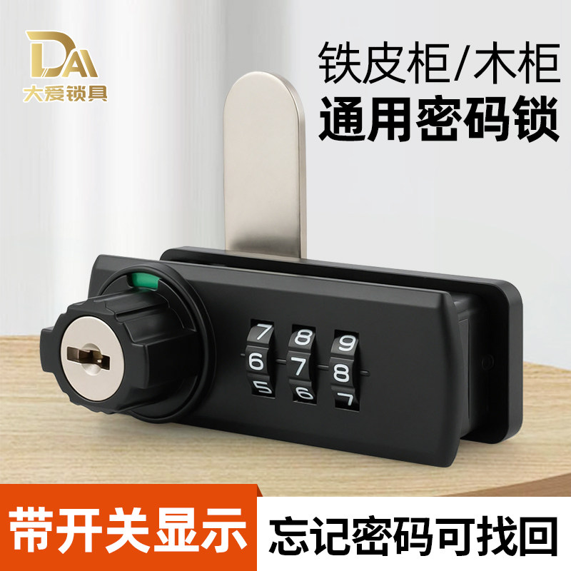 大爱密码锁铁皮柜木柜通用锁旋钮锁电箱锁带钥匙忘记密码可找回