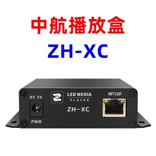 中航播放盒ZH-XC 异步全彩LED显示屏手机无线Wifi 网口广告控制器