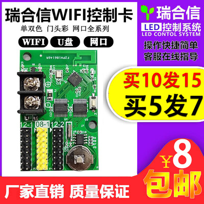 无线wifi控制卡室外瑞合信显示屏