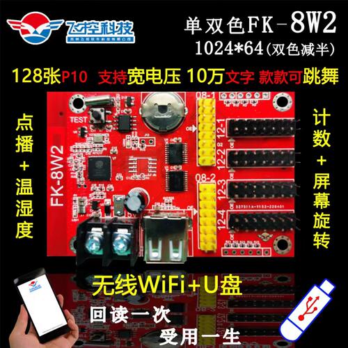 FK-8W2飞控WIFI无线LED控制卡7W2a 车载显示屏门头屏单色室外广告