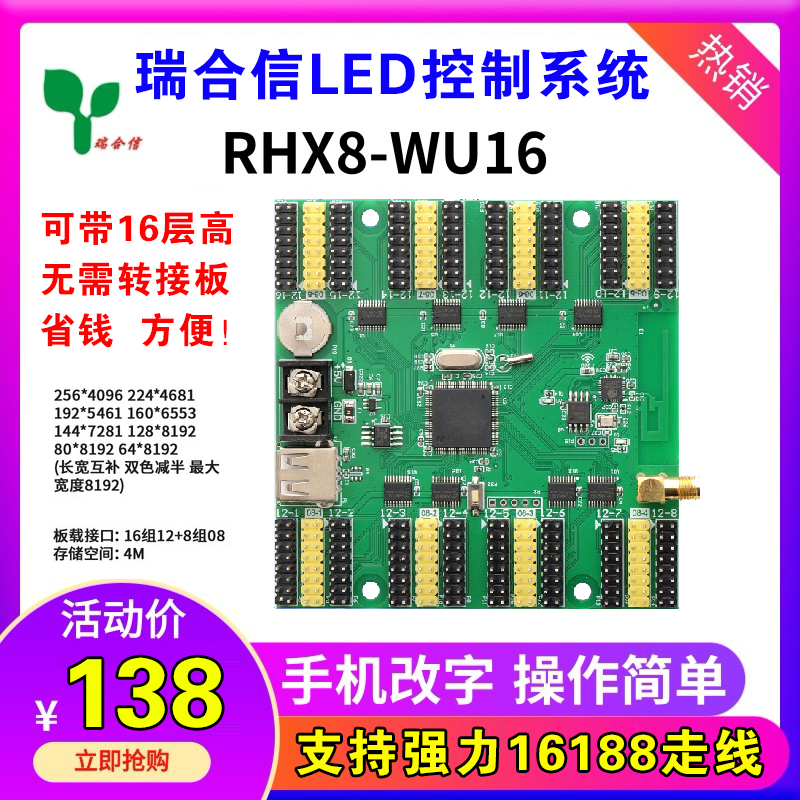 瑞合信RHX8-WU16外单广告滚动LED显示屏控制卡无线wifi强力16188