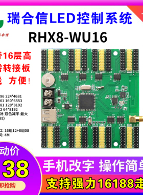 瑞合信RHX8-WU16室外单色广告滚动LED显示屏控制卡无线wifi门头屏