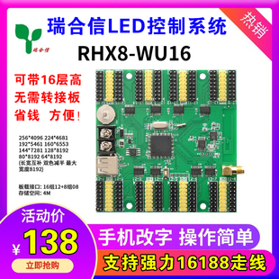 瑞合信RHX8-WU16室外单色广告滚动LED显示屏控制卡无线wifi门头屏