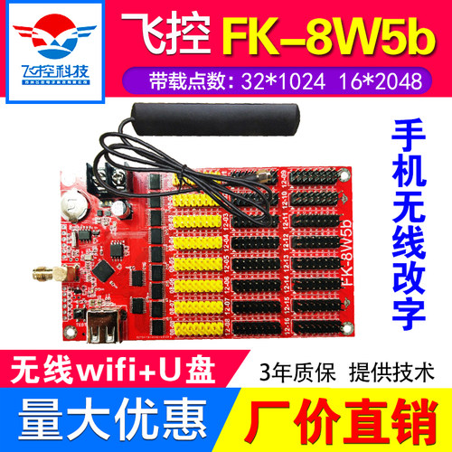 控制卡无线wifi室外单色