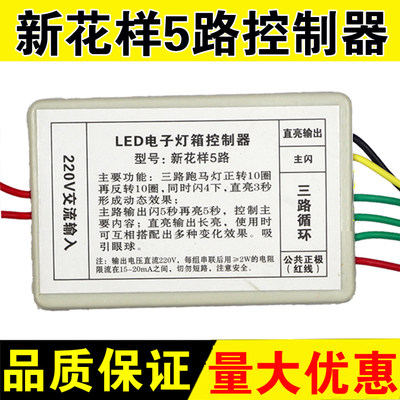 LED电子灯箱控制器五路控制器新花样5路工业级灯珠6路双面广告牌