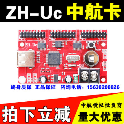中航U盘控制卡ZH-UC LED显示屏unu0umu1ufu2u3u4U5手机无线wifi卡
