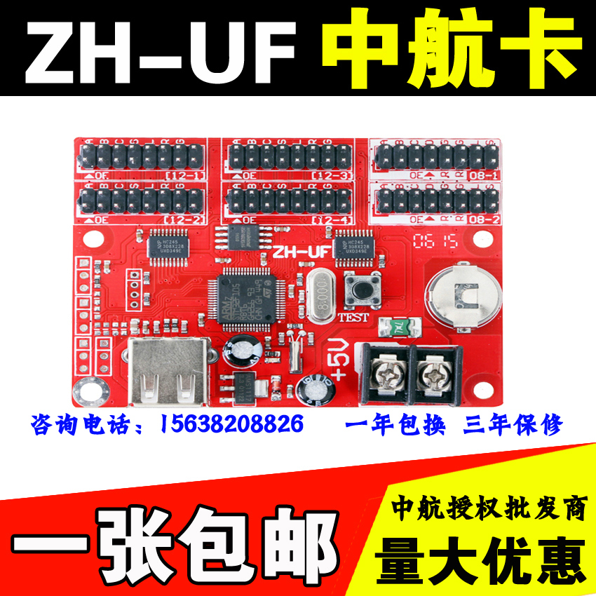 LED显示屏全彩屏中航控制卡ZH-UF UnUmU0U1U2U3U5无线手机wifi