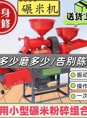 碾米机小型家用打米磨面一体机稻谷脱壳剥谷机新型糙米磨米打米机