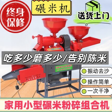 碾米机小型家用打米磨面一体机稻谷脱壳剥谷机新型糙米磨米打米机