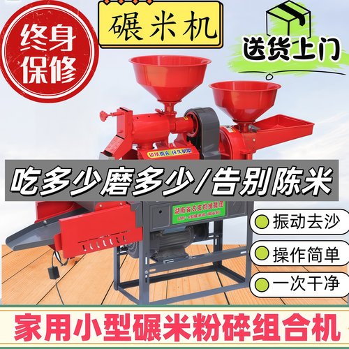 家用小型打米磨面组合机