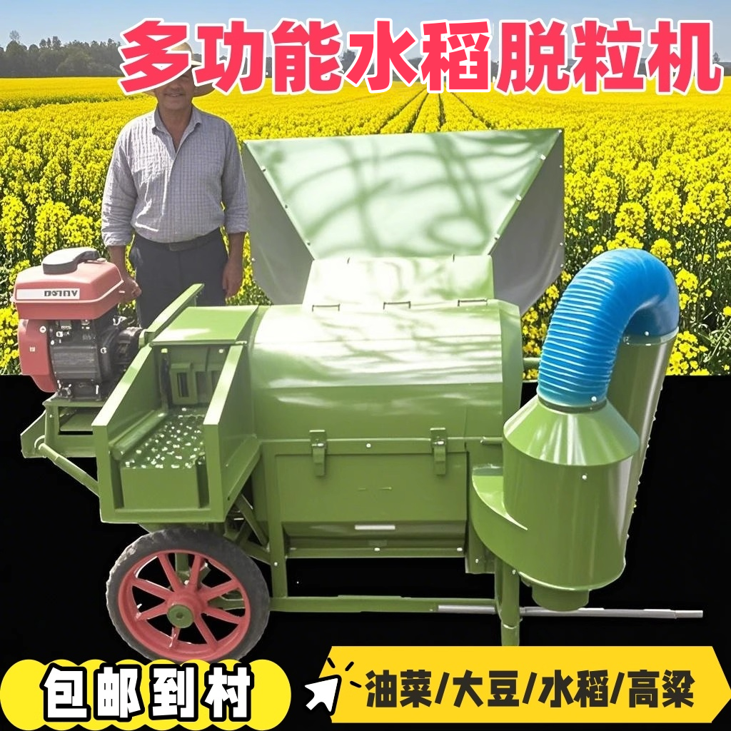 水稻黄豆多功能脱粒机高粱小麦油菜农用打谷机汽油机家用打稻谷机