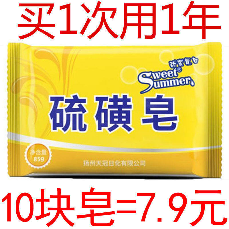 硫磺皂【袋装】--1块