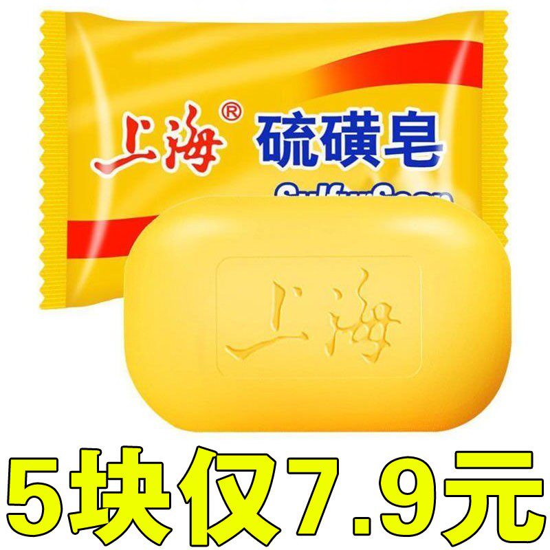 上海【硫磺皂】--5个