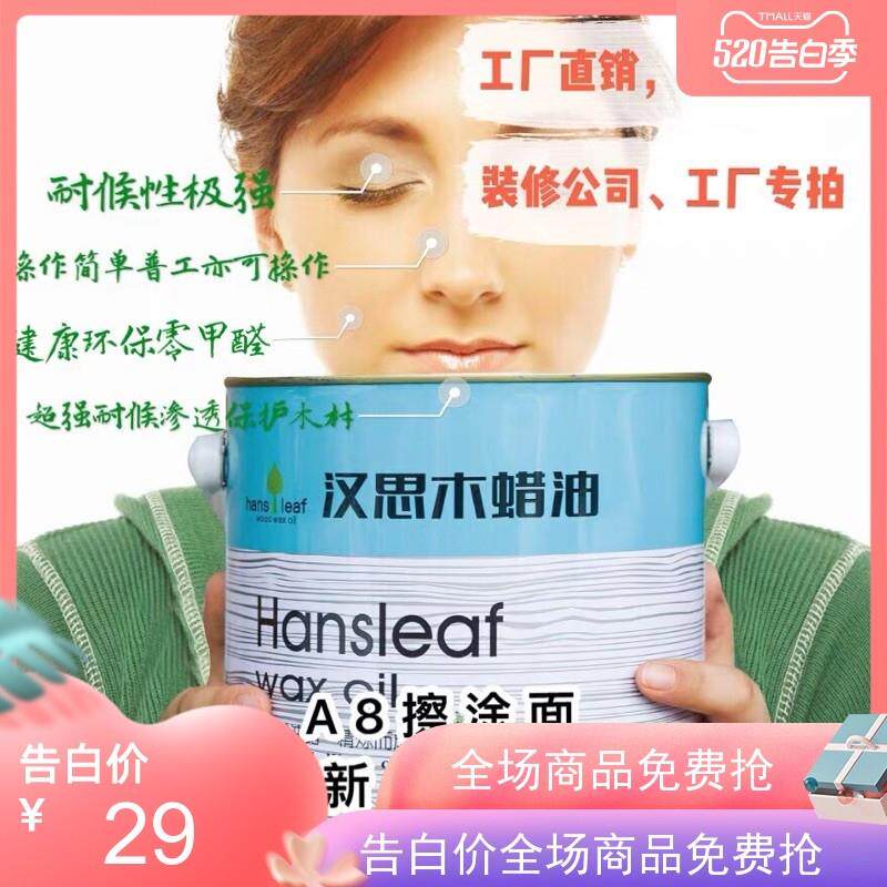 新款A8擦涂面高硬质面油环保手感光滑细腻翻新保养桐油