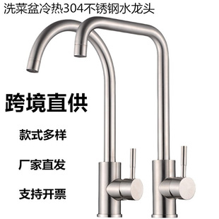 厨房洗菜盆冷热水龙头304不锈钢平三通混合两用洗碗盆水龙头大全