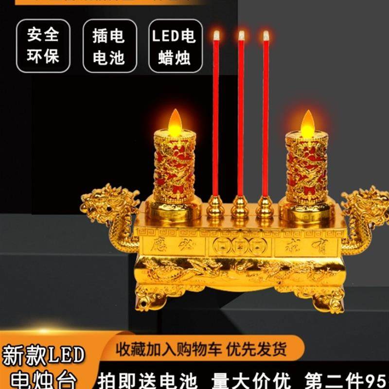 电烛台电子蜡烛 香烛LED佛供灯插电式香炉家用供奉电一体灯长明灯,家居饰品,烛台,淘宝优惠券,粉丝福利购,淘宝优惠卷