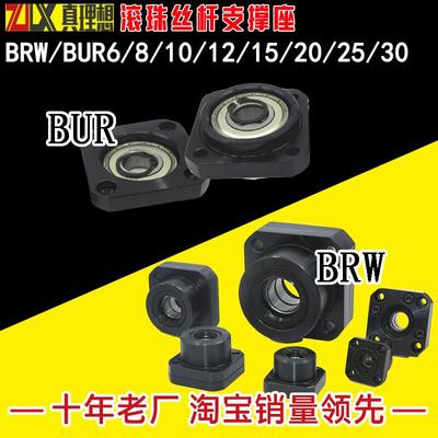 BRW/BUR6/8/10/12/15/20/25/30 滚珠丝杆支撑座丝杠支座轴承座BTR