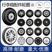 拉杆箱静音万向轮维修配件 行李箱单侧轮 高弹PU旅行箱滚轮替换件