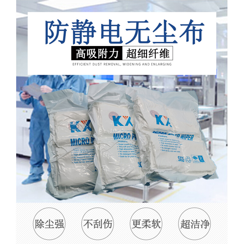 手机屏幕无尘布 防静电清洁擦拭布 超细纤维净化不掉粉 4008 3008