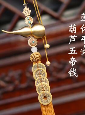 五帝钱葫芦挂件门对门铜葫芦开口铜钱串黄铜纯铜大门上装饰入户门