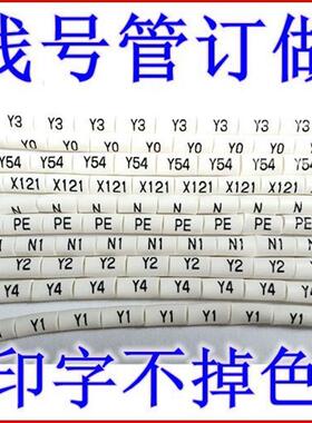 电线pvc白色线标号码管PLC数字套管光伏线电工打印标识网线热缩管