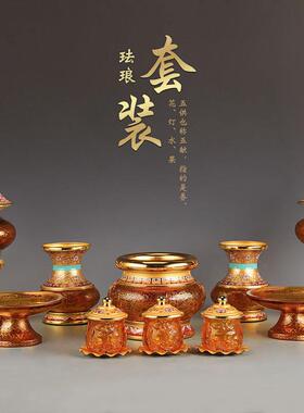 珐琅佛具套装供佛用品家用全套敬神佛前香炉供水杯供佛灯供盘花瓶