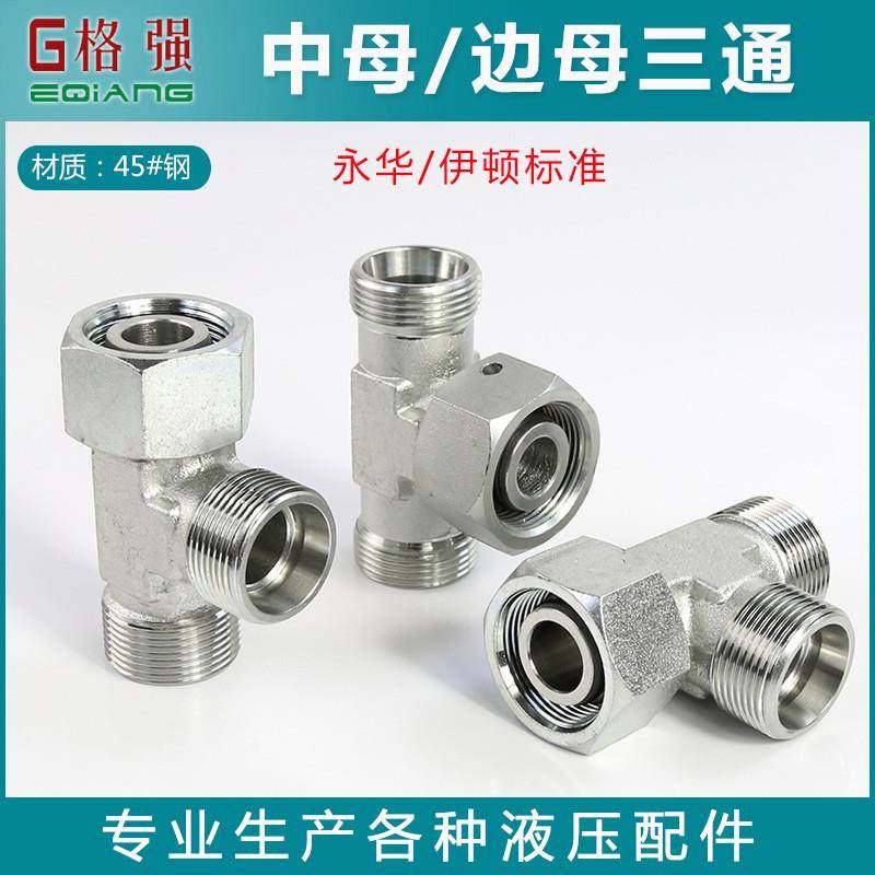 液压三通永华标准BC CC CD中母边母24度锥H卡套式内外丝活接三通,五金/工具,管接头,淘宝优惠券,粉丝福利购,淘宝优惠卷