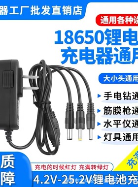 4.2v5V7.5V8.4V12.6V14.6V16.8V18V21v1A2A圆头18650锂电池充电器