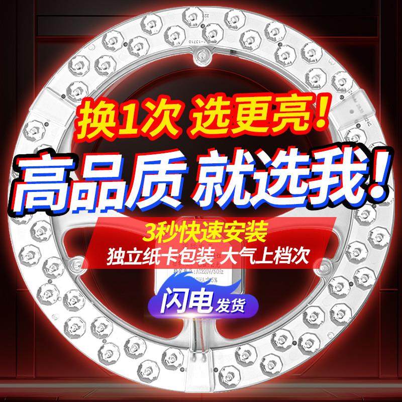 吸顶灯led灯芯圆形灯盘环形改造灯管灯板光源家用灯泡圆盘替换芯,家装灯饰光源,LED球泡灯,淘宝优惠券,粉丝福利购,淘宝优惠卷