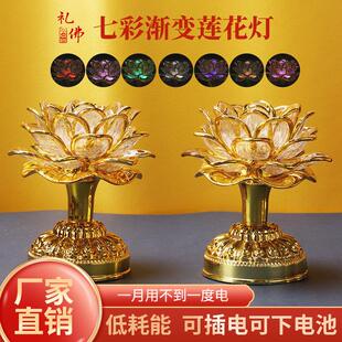 莲花灯菩萨七彩充电供佛灯神台灯led长明灯插电佛前的电子荷花灯