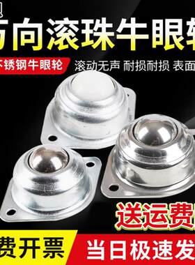 米想万向球牛眼轮钢球不锈钢牛眼滚珠轴承丝牙飞碟牛眼滑轮金属球