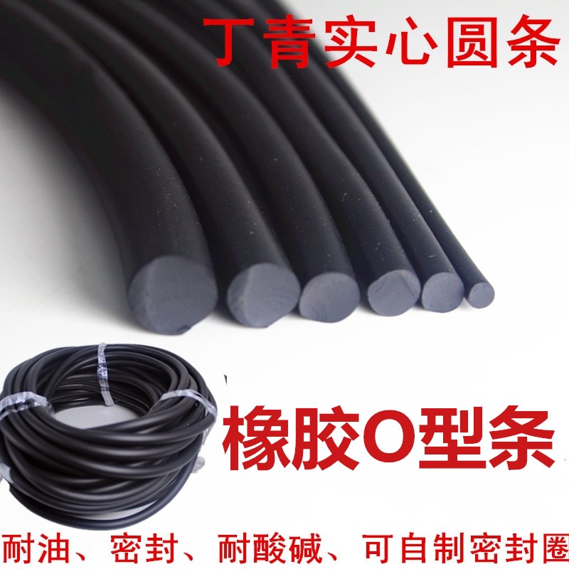 丁晴实心橡胶O型胶条黑色密封耐酸碱腐蚀耐油圆条减震圆形橡胶绳