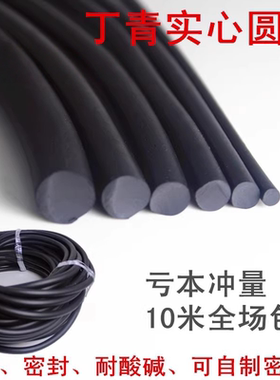 丁晴橡胶实心NBRO型胶条黑色密封耐酸碱腐蚀耐油圆条减震橡胶绳