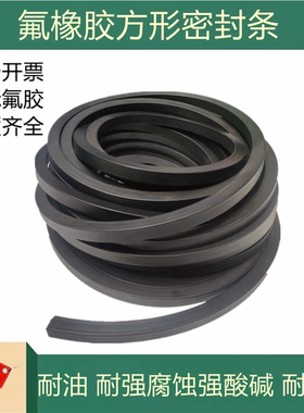 氟橡胶方条FKM黑色FPM耐油耐高温耐腐蚀耐酸碱耐磨耐压耐老化