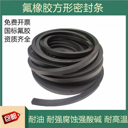 氟橡胶方条fkm黑色耐油